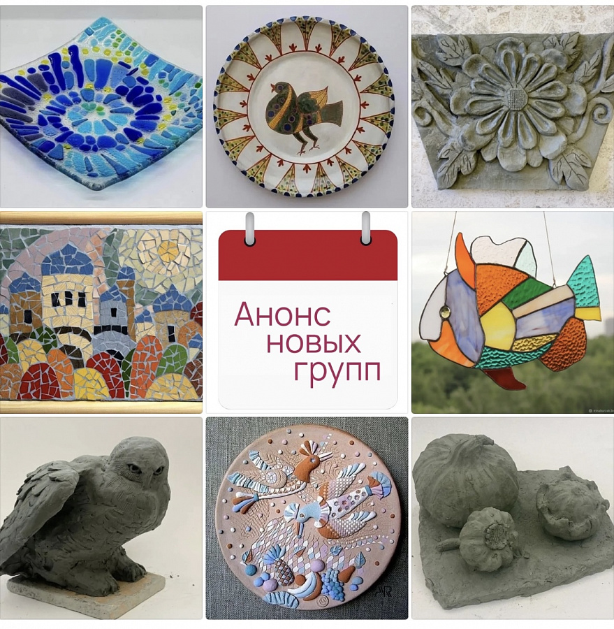 Анонс новых групп