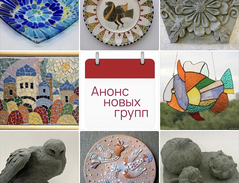 Анонс новых групп